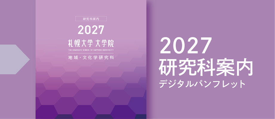 研究科案内